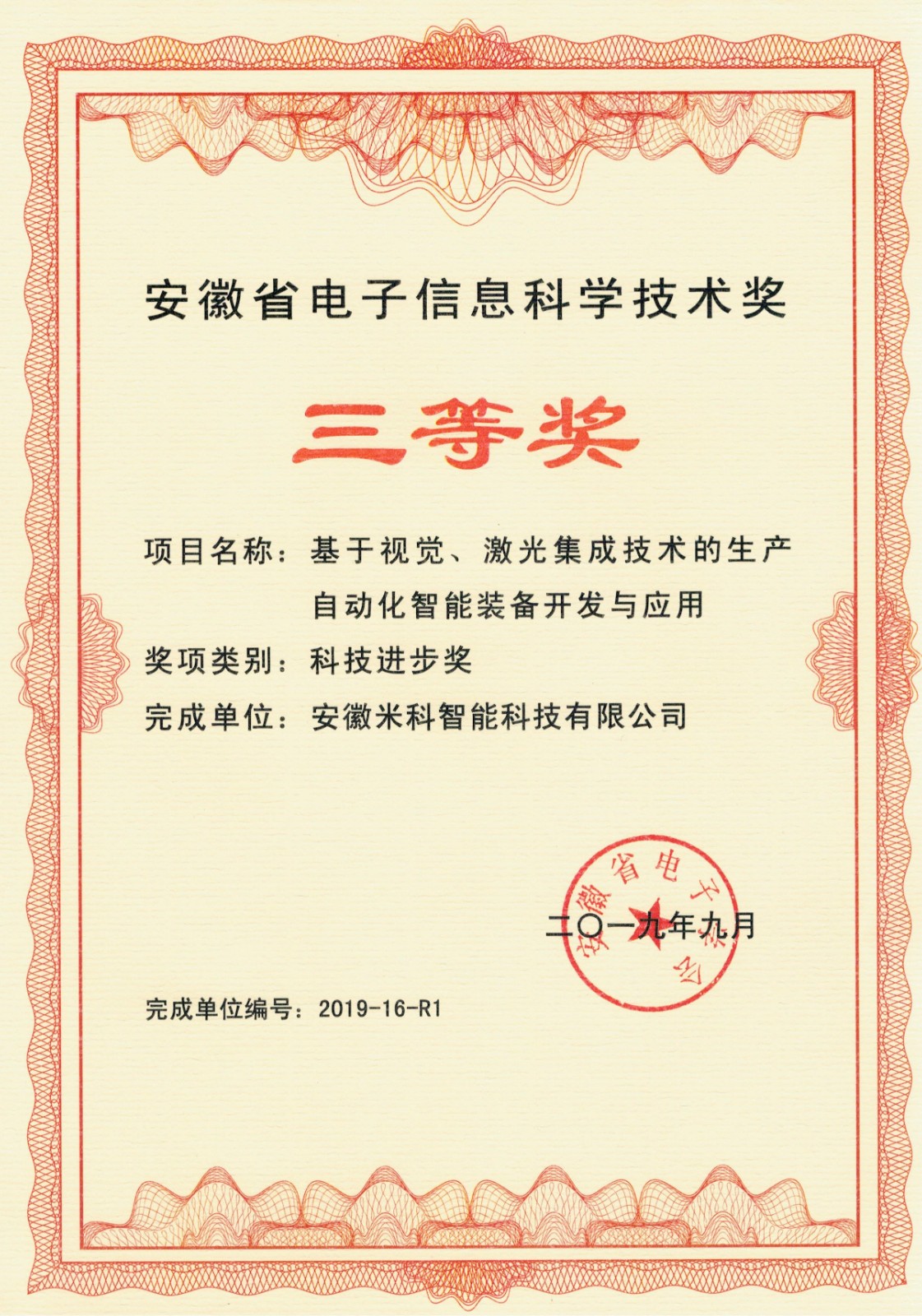 三等獎(jiǎng).jpg